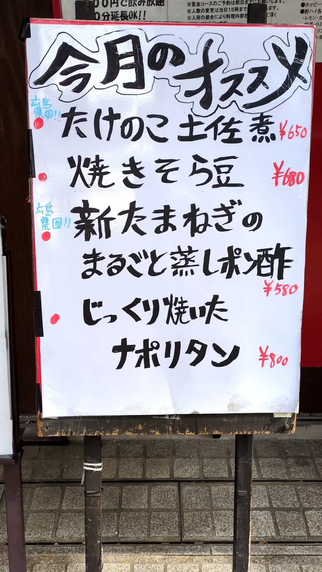 神保町居酒屋【神保町トンちゃん今月のおすすめ】